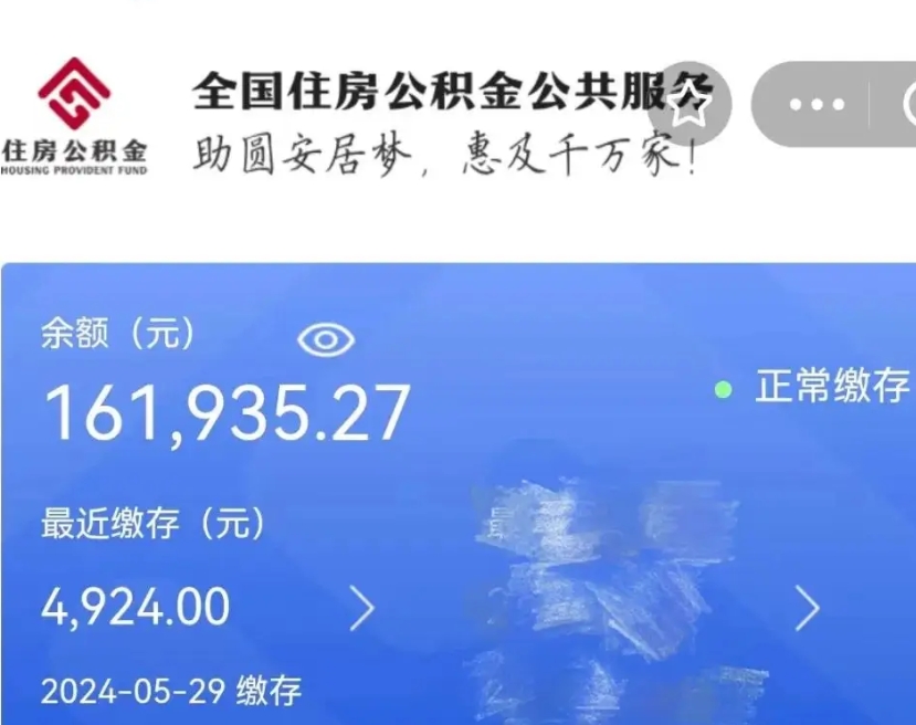 永州辞职了可以把公积金取出来吗（辞职了可以把公积金提出来吗）