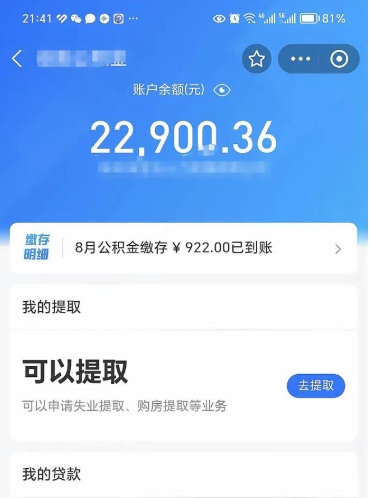 永州离职公积金里的钱可以取来吗（离职的公积金能全部提取吗）